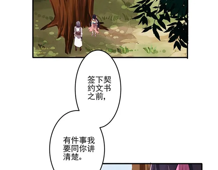 第31话 卖身契 第28页