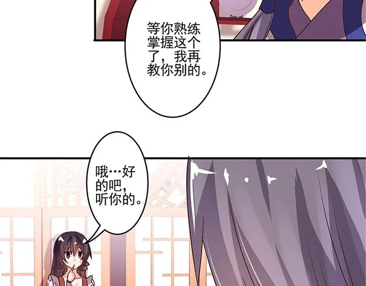 第34话 天赋异禀 第29页