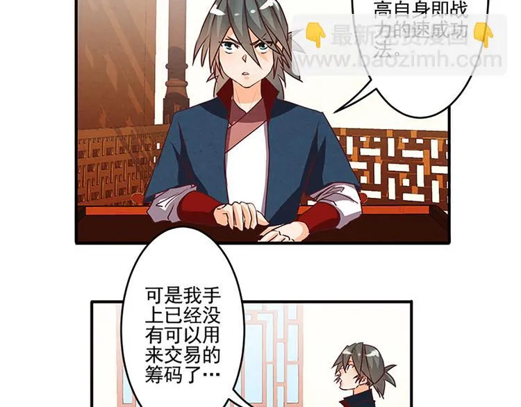 第36话 回忆 第6页