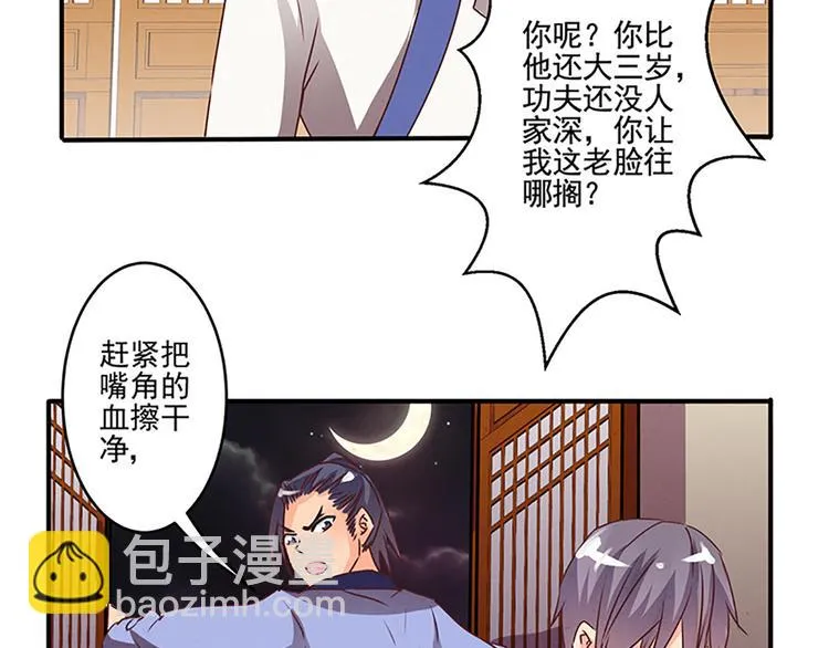第36话 回忆 第31页