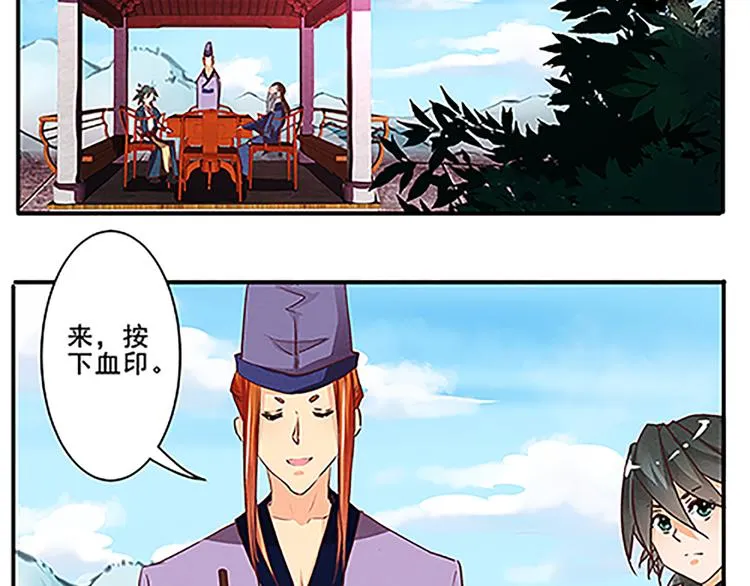第40话 契约 第3页