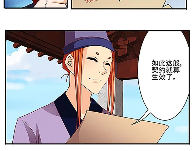 第40话 契约 第5页