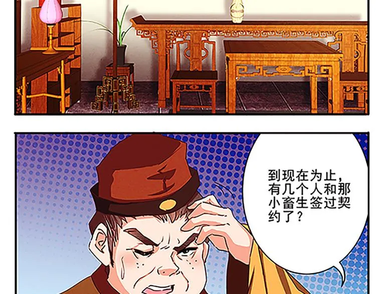 第40话 契约 第16页