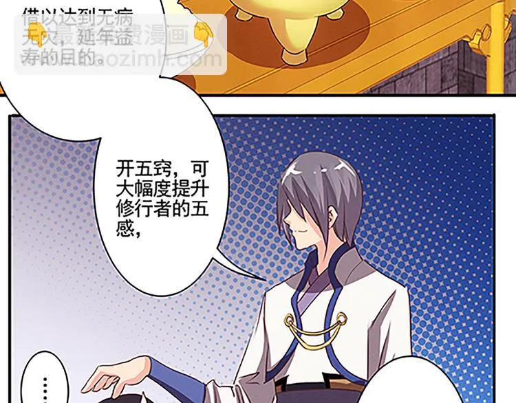 第42话 此獠必除 第9页