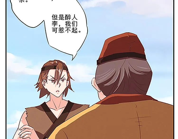 第43话 醉人李 第30页