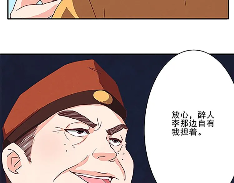 第43话 醉人李 第31页