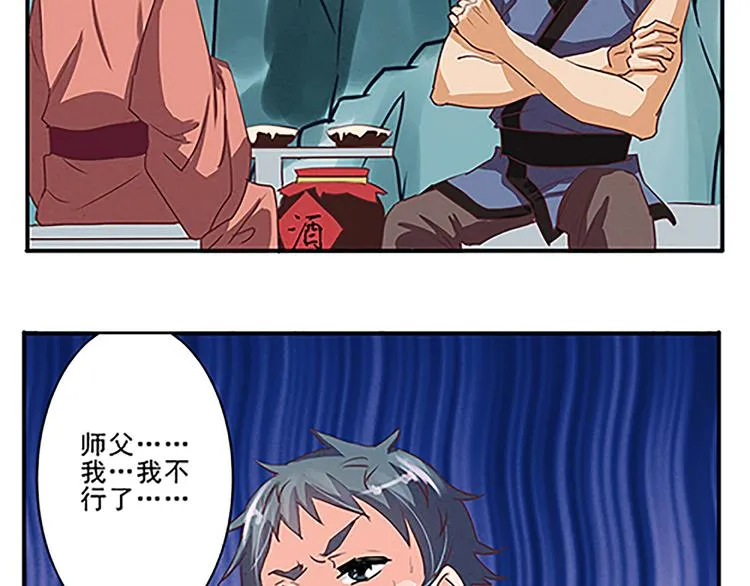 第44话 十不足一 第6页