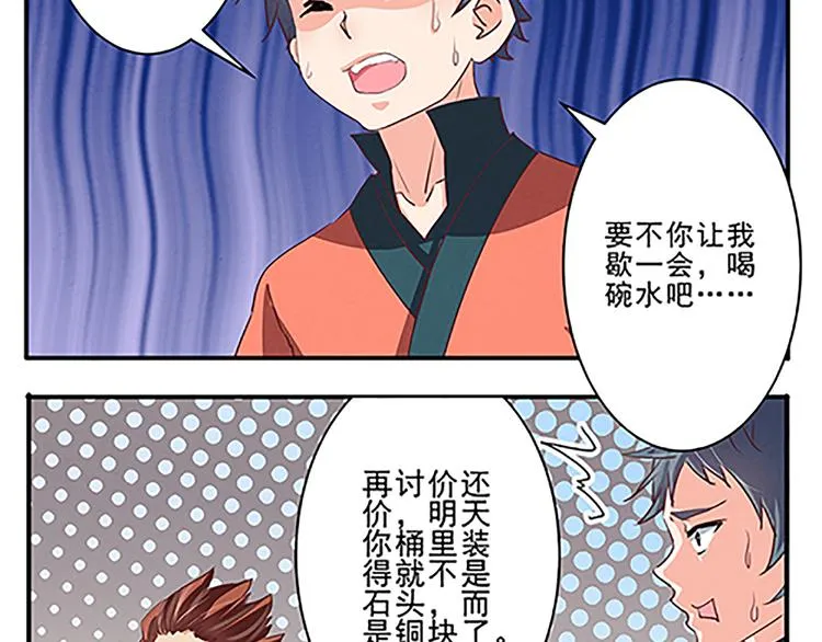 第44话 十不足一 第7页