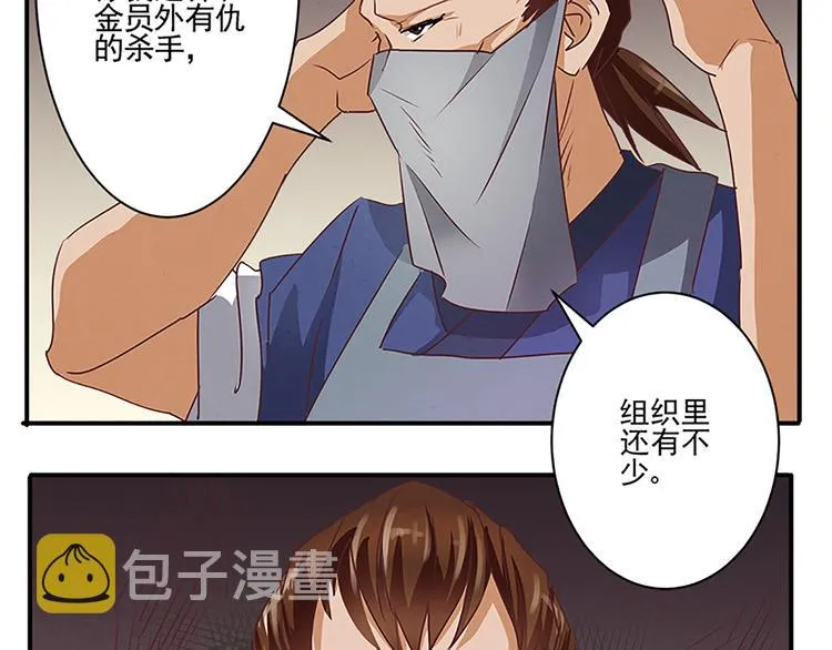 第45话 两门技艺 第8页