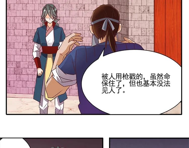第45话 两门技艺 第11页