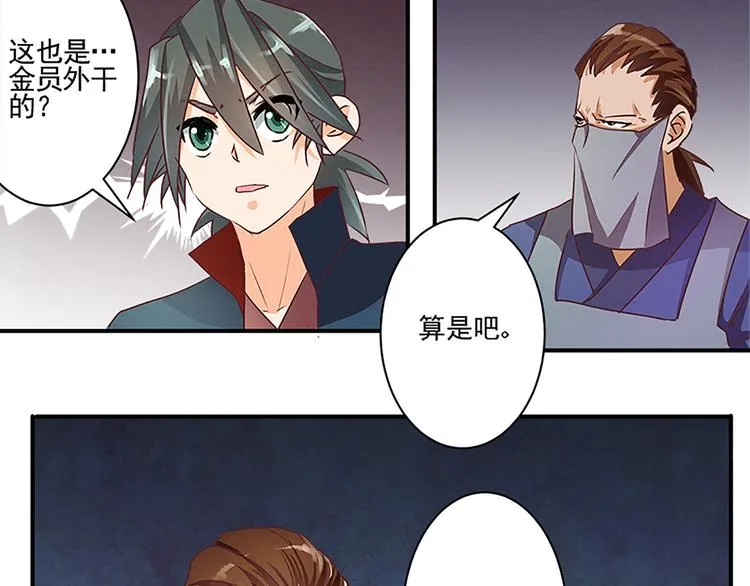 第45话 两门技艺 第12页