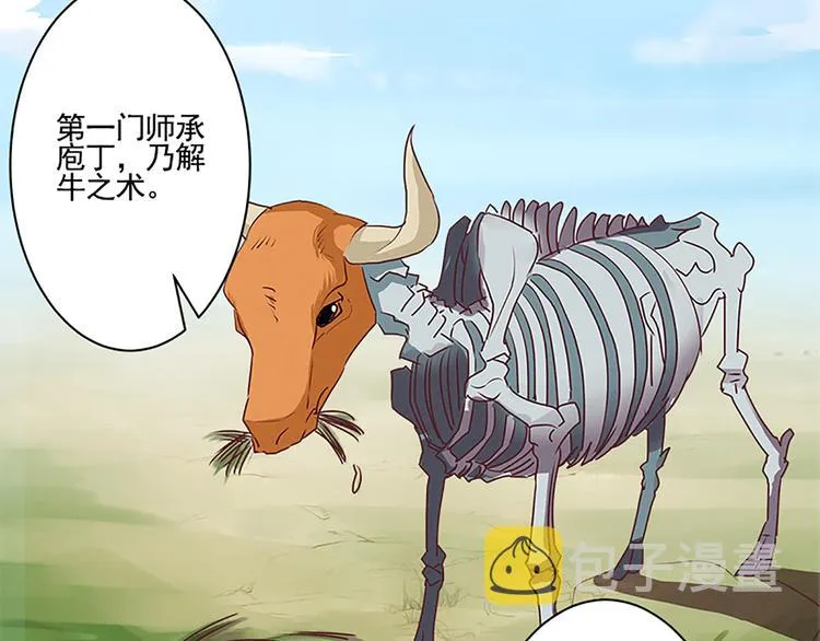第45话 两门技艺 第14页