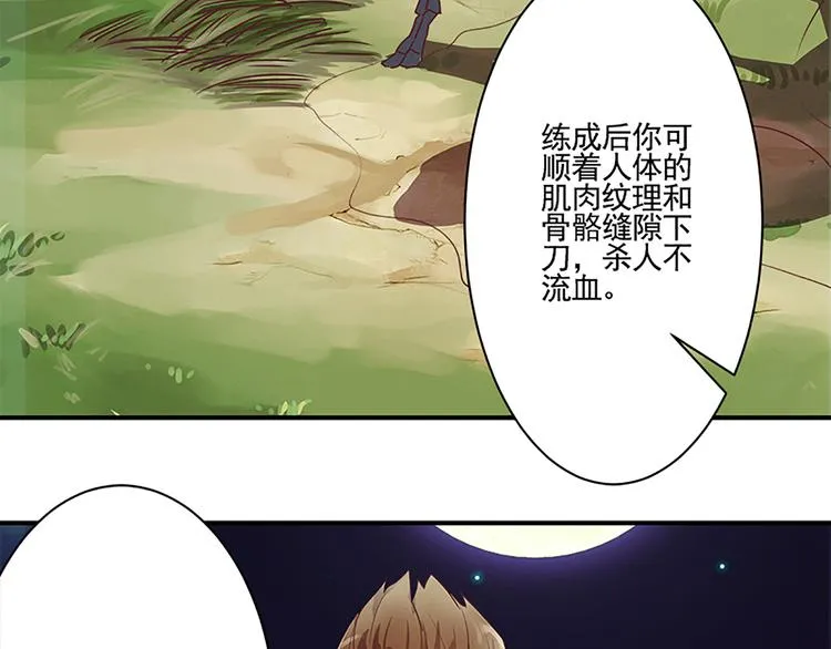 第45话 两门技艺 第15页