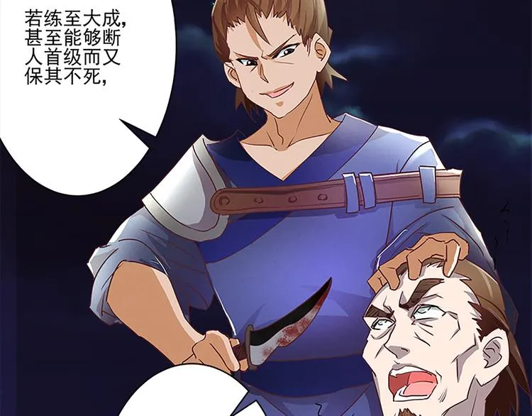 第45话 两门技艺 第16页