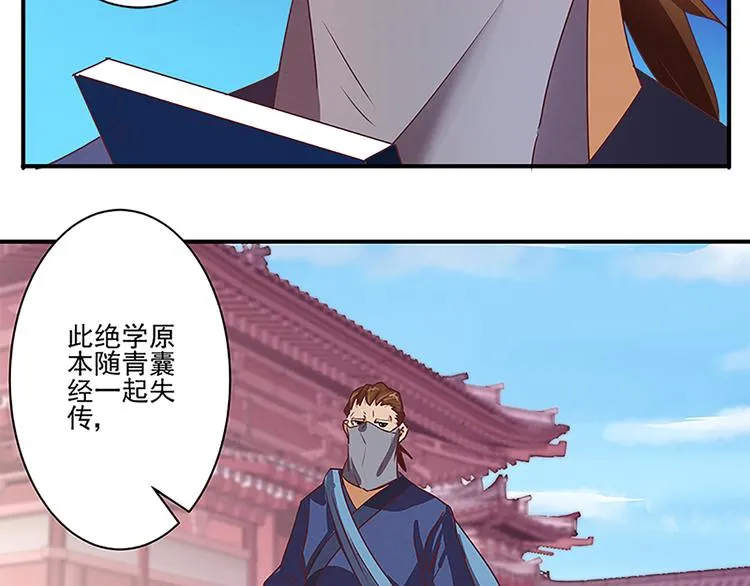 第45话 两门技艺 第19页