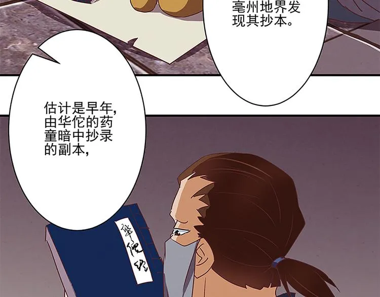 第45话 两门技艺 第21页