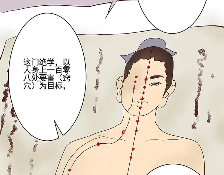 第45话 两门技艺 第23页