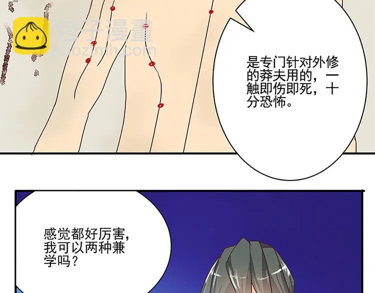 第45话 两门技艺 第24页