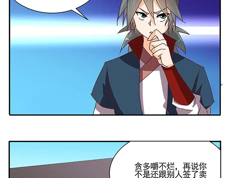 第45话 两门技艺 第25页