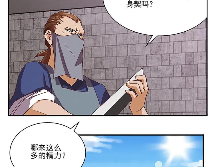 第45话 两门技艺 第26页
