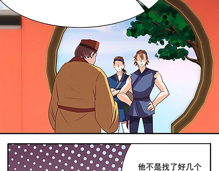 第47话 下毒与解毒 第18页