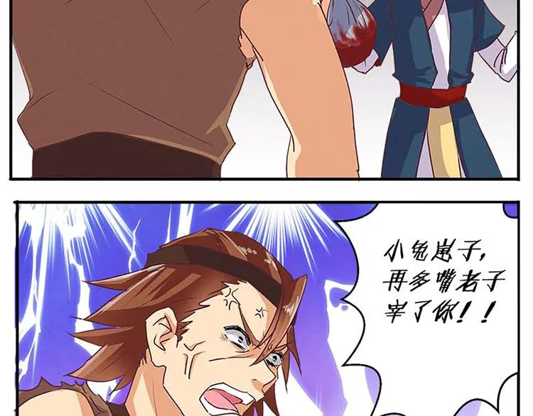 第49话 半步颠 第11页