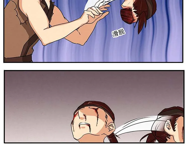 第49话 半步颠 第22页