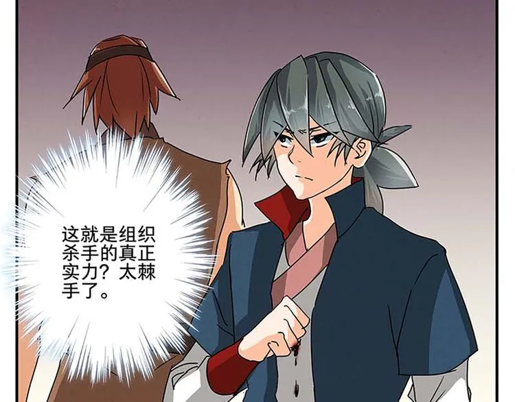 第49话 半步颠 第28页