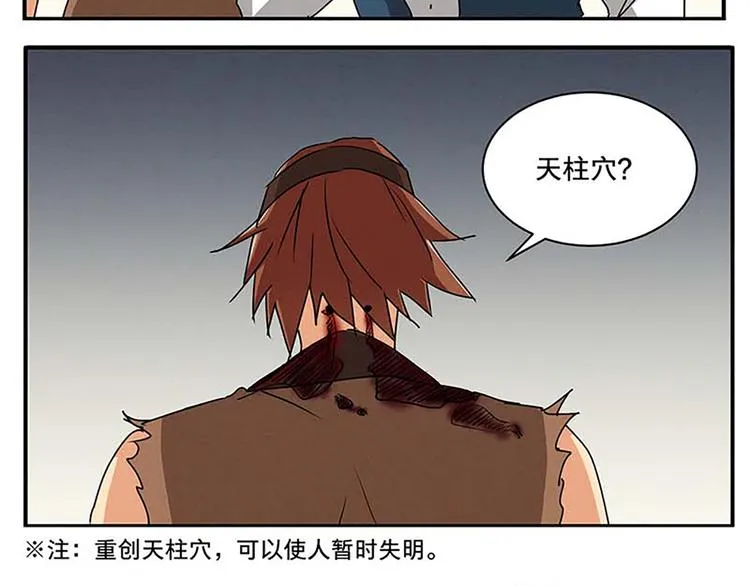 第49话 半步颠 第29页