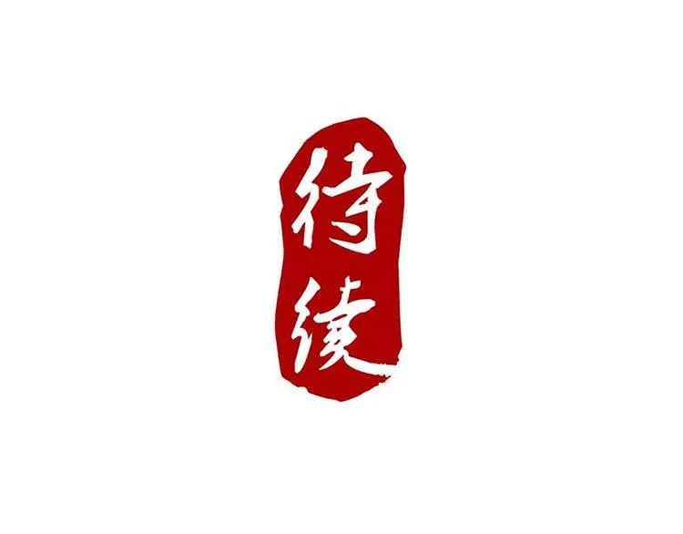 第49话 半步颠 第58页
