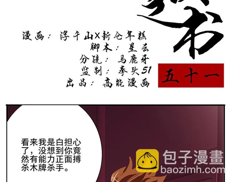 第51话 深藏不露 第2页