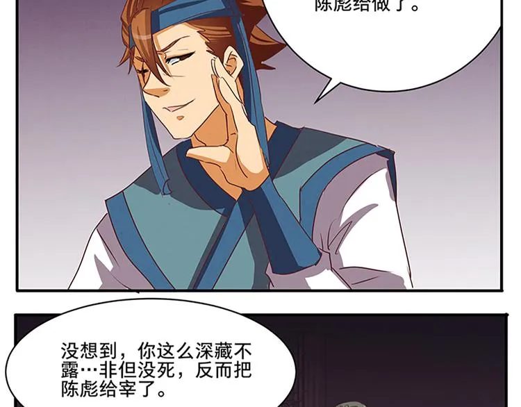 第51话 深藏不露 第8页