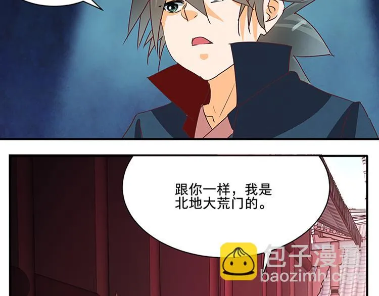 第51话 深藏不露 第11页