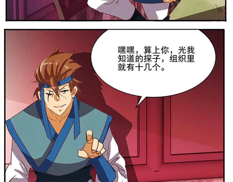 第51话 深藏不露 第13页