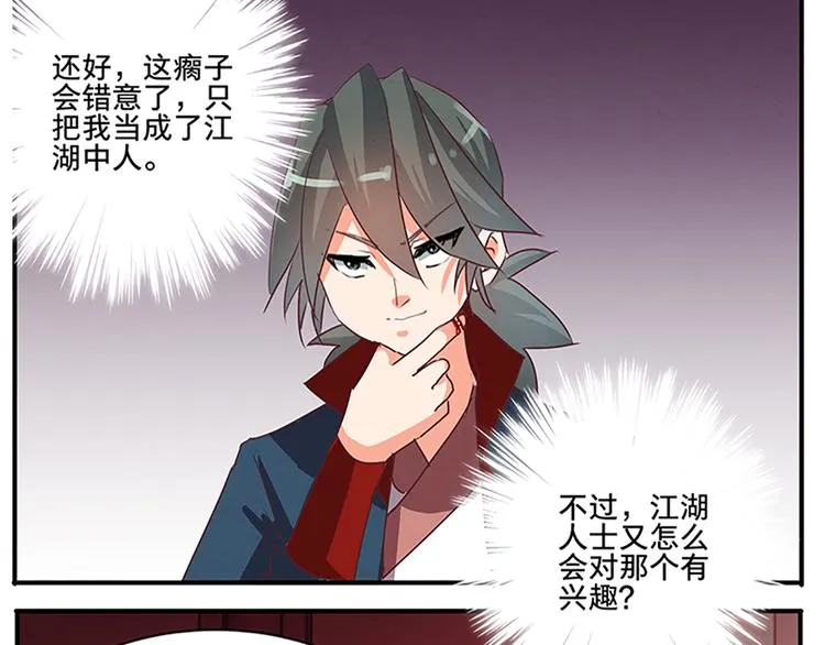 第51话 深藏不露 第16页