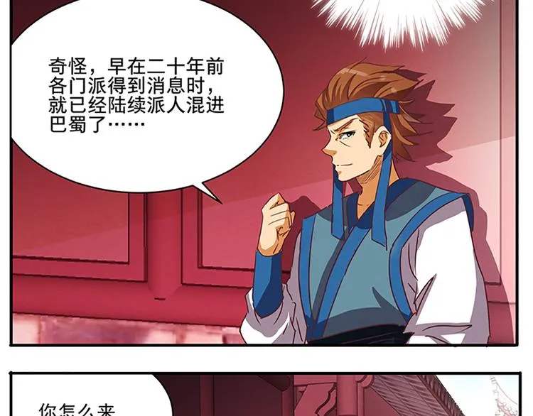 第51话 深藏不露 第17页