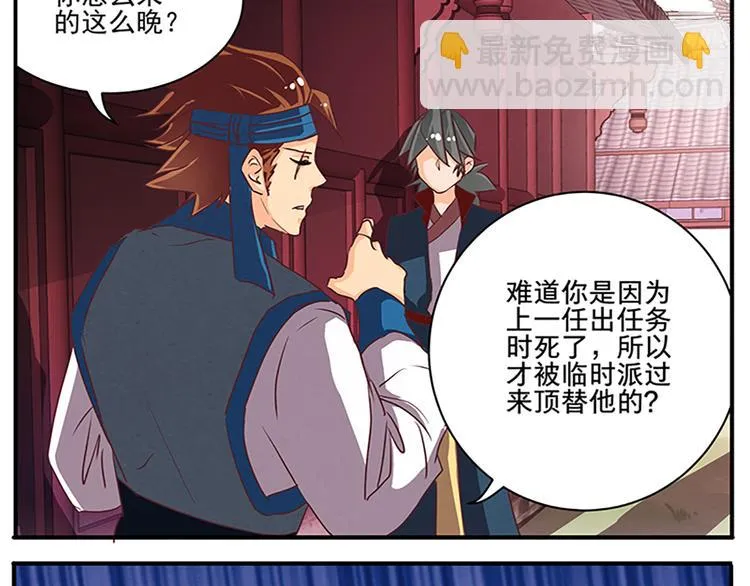 第51话 深藏不露 第18页