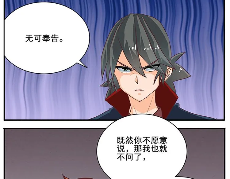 第51话 深藏不露 第19页