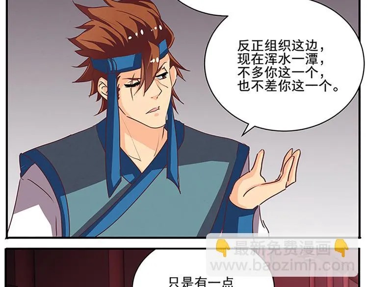 第51话 深藏不露 第20页