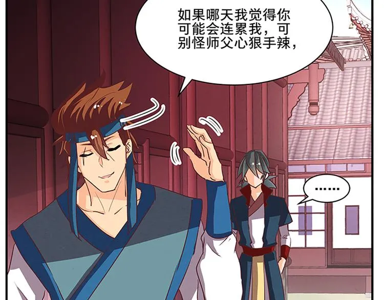 第51话 深藏不露 第23页