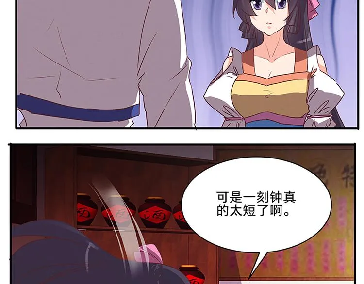 第51话 深藏不露 第34页