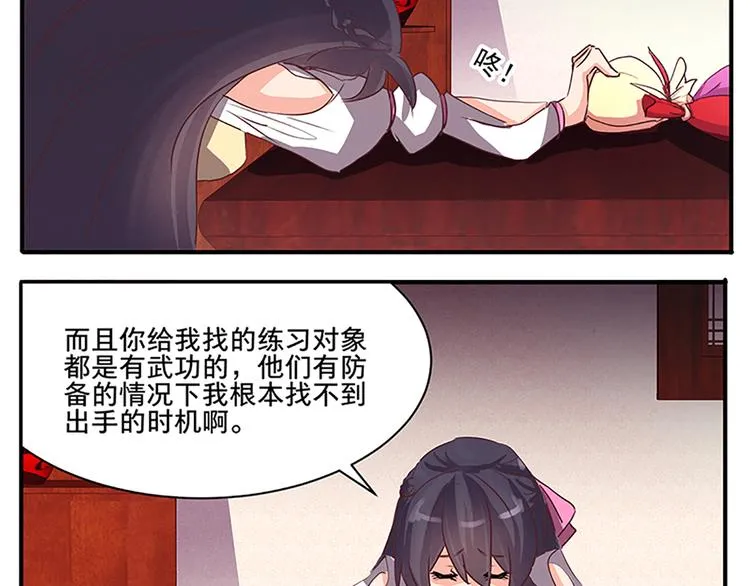 第51话 深藏不露 第35页