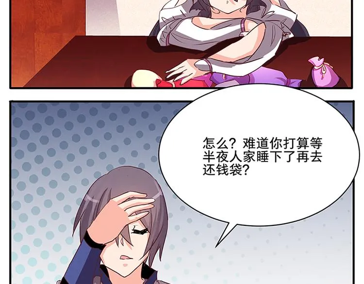第51话 深藏不露 第36页