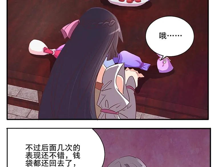 第51话 深藏不露 第40页