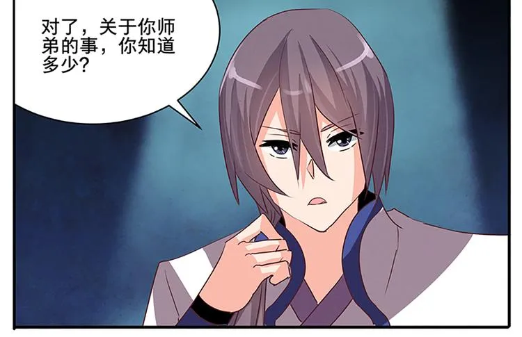 第51话 深藏不露 第43页