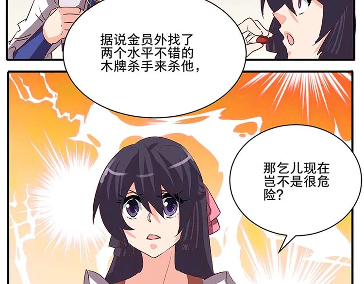第51话 深藏不露 第46页