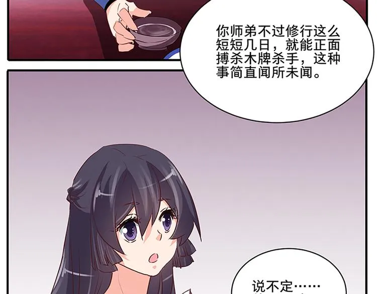 第51话 深藏不露 第52页