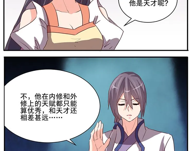 第51话 深藏不露 第53页