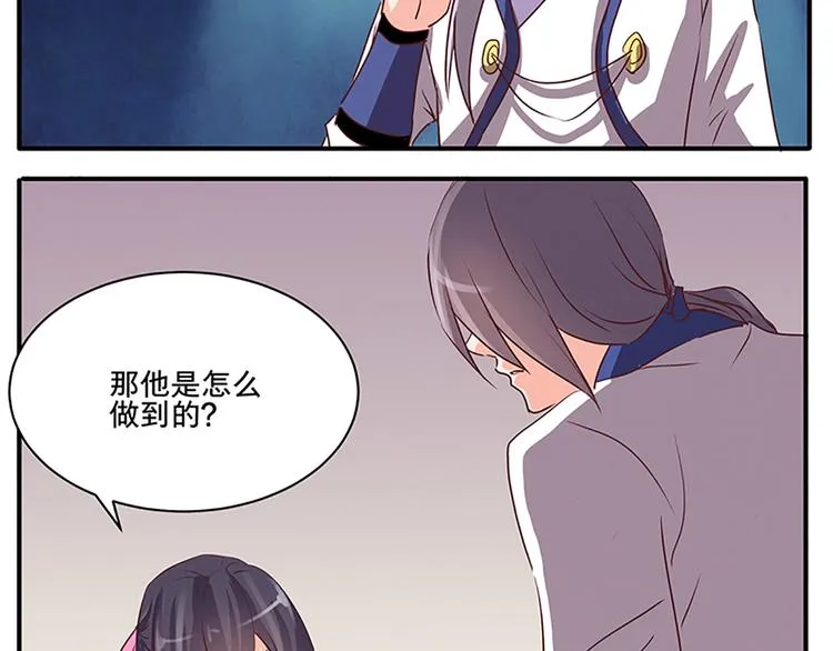 第51话 深藏不露 第54页