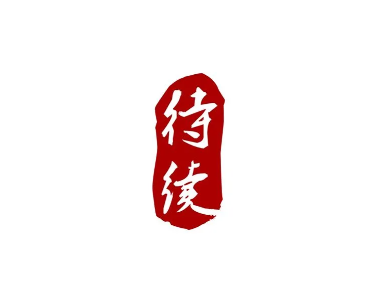 第51话 深藏不露 第59页